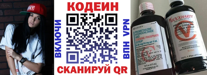 как найти наркотики  Волжск  Кодеин напиток Lean (лин) 